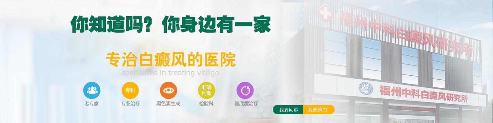 福州博润白癜风诊疗中心